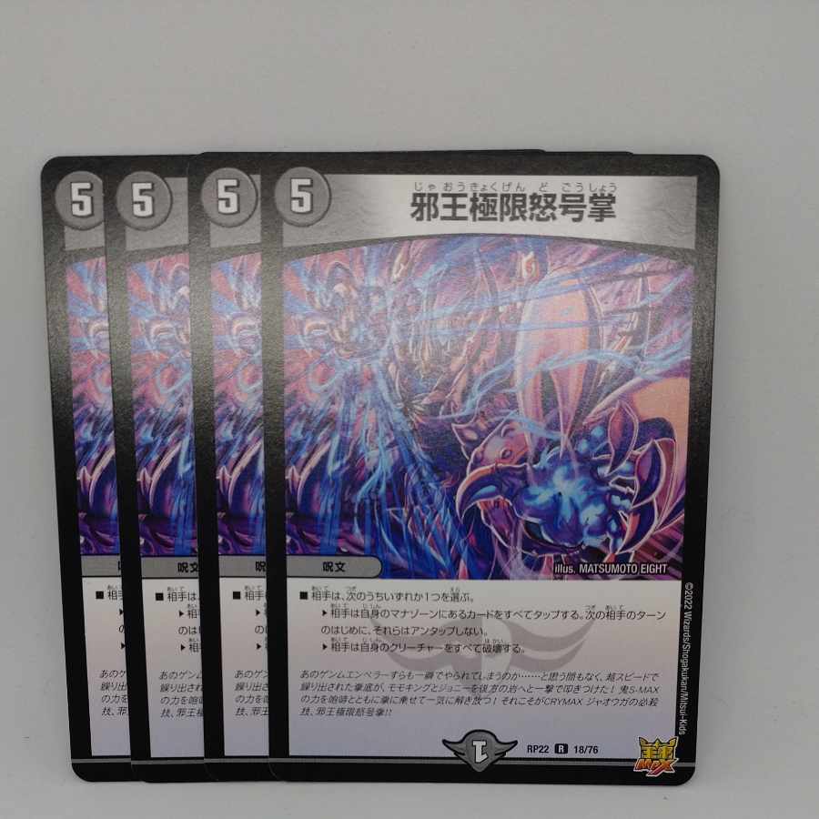 Evil King Extreme Rage Palm R 18/76