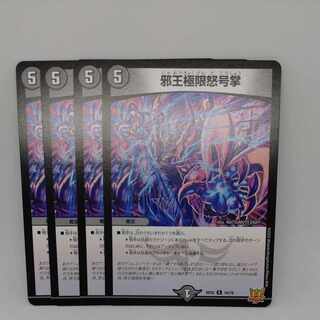 Evil King Extreme Rage Palm R 18/76