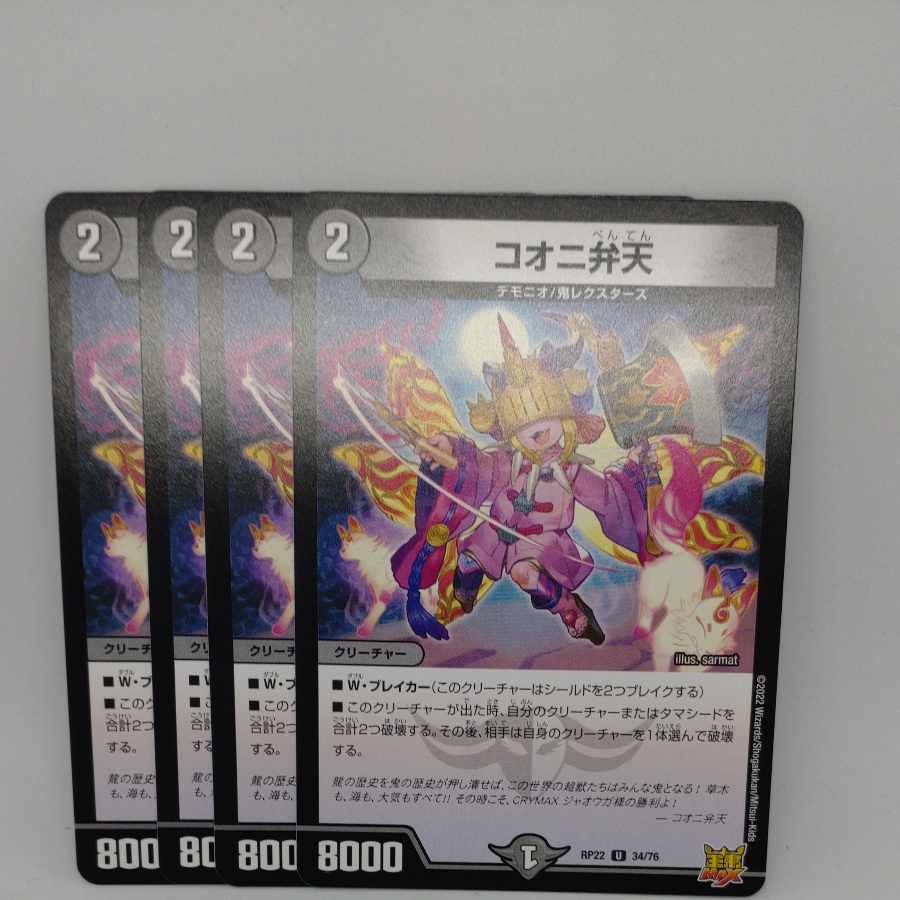 コオニ弁天 U 34/76