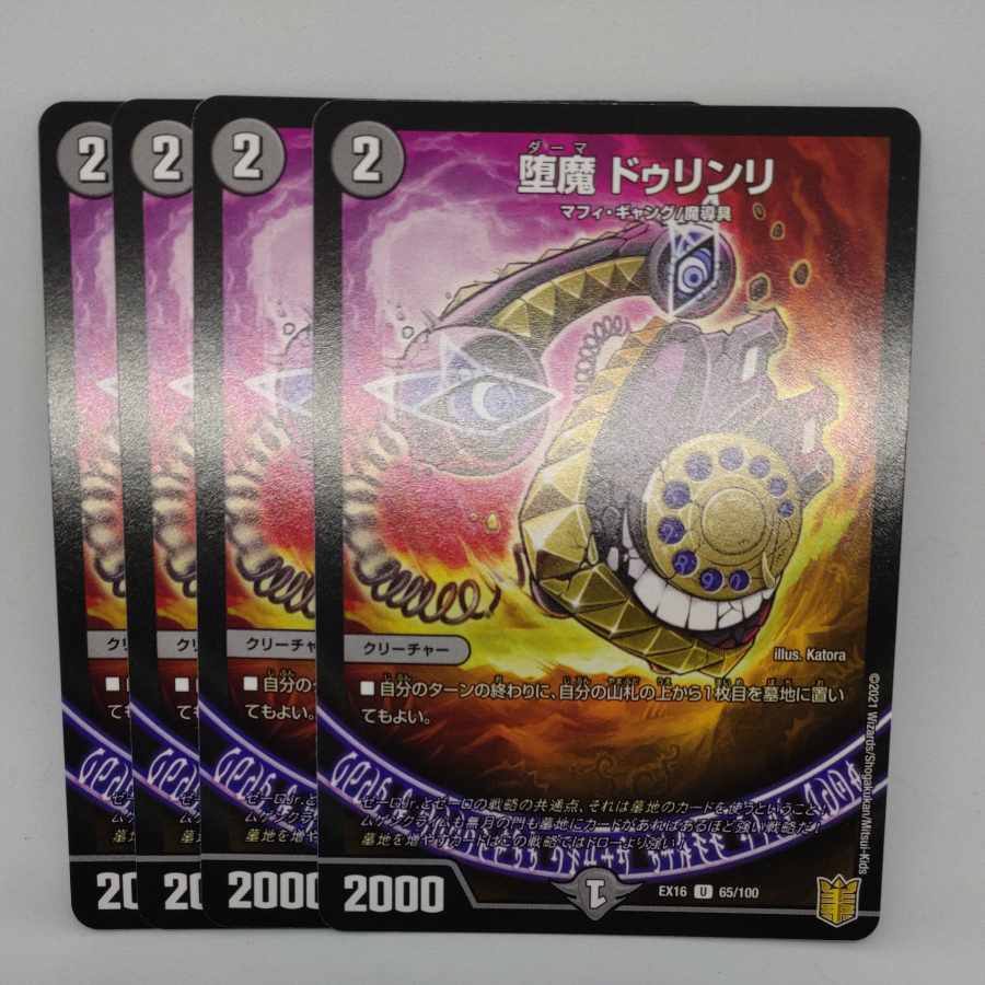 Fallen demon Durinli U 65/100 1枚