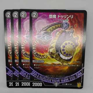 Fallen demon Durinli U 65/100 1枚