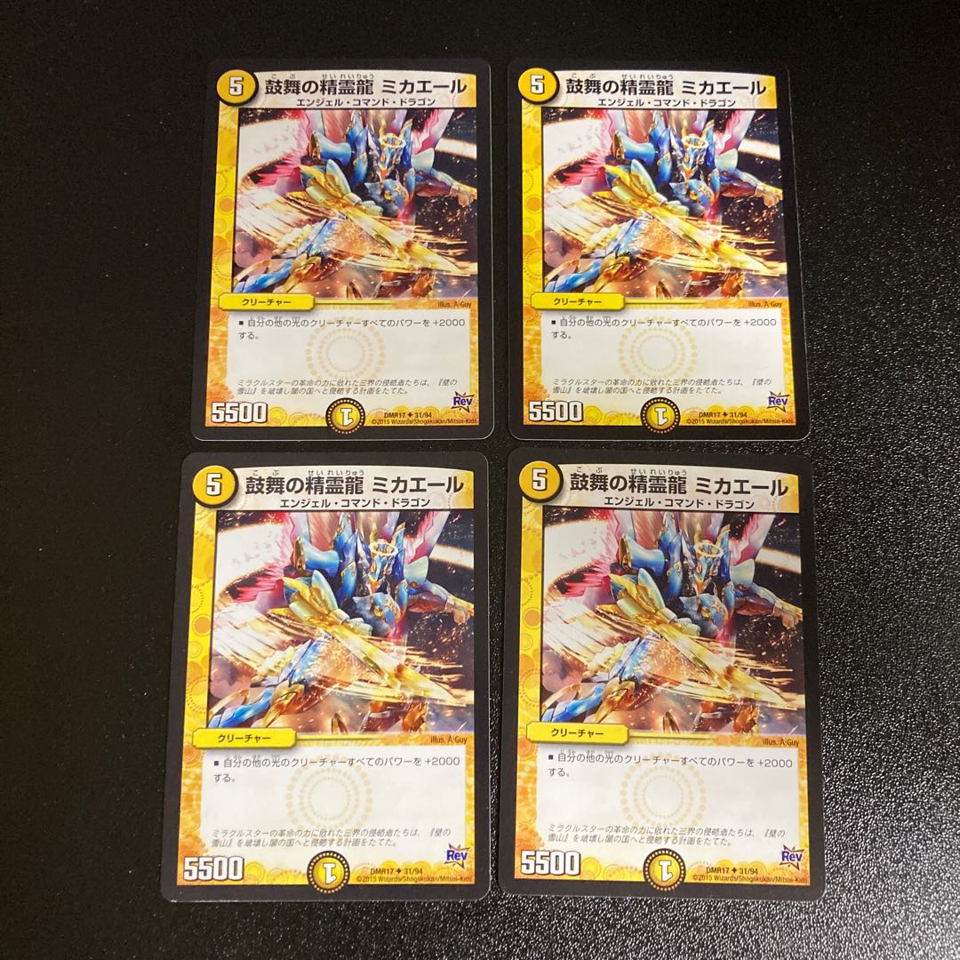 DM 鼓舞の精霊龍ミカエール アンコモン 4枚セット4