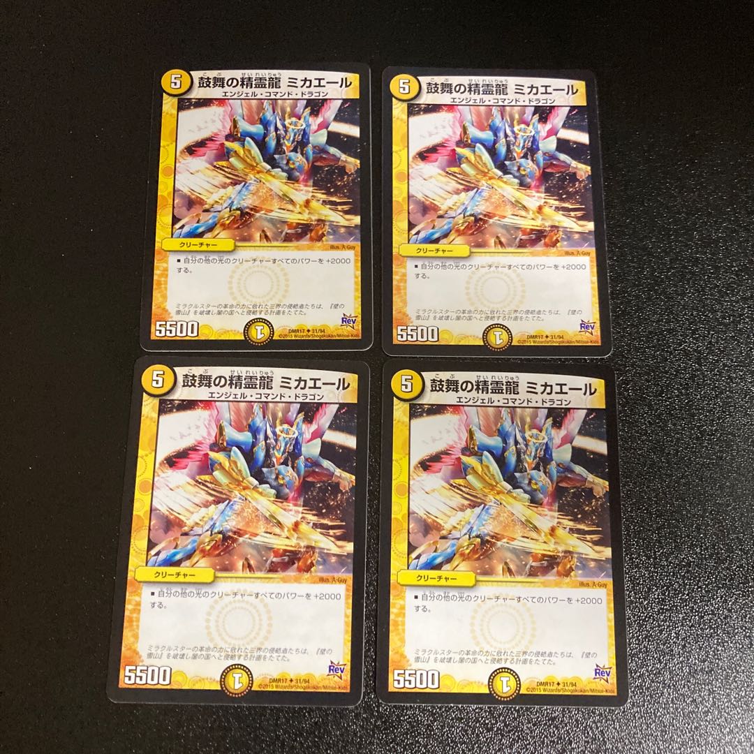 DM Rouse's Spirit Dragon Mikayel, Uncommon, set of 4, set of 5