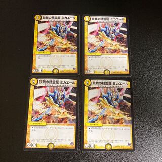 DM 鼓舞の精霊龍ミカエール アンコモン 4枚セット5