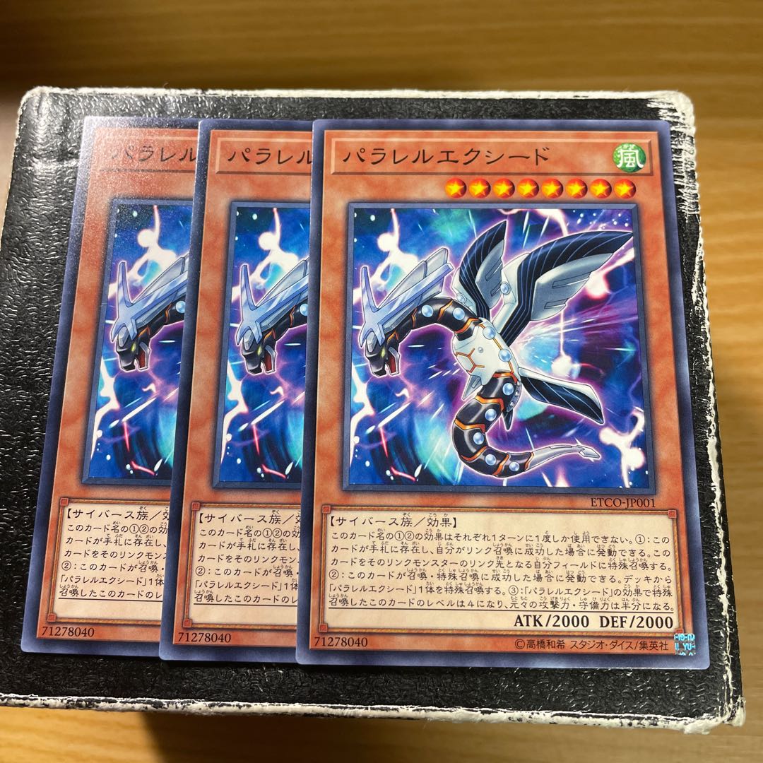 パラレルエクシード ノーマル3枚