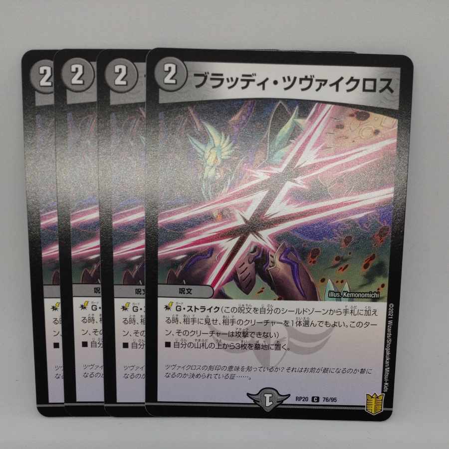 Bloody Zweigloss C 76/95