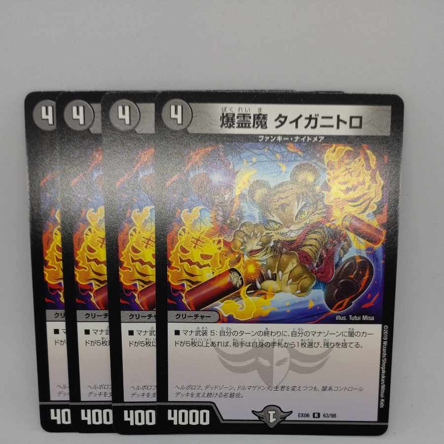 Bakurei Majo Taiganitoro R 63/98