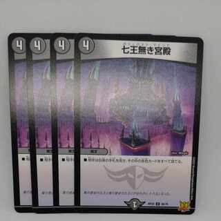 七王無き宮殿 U 36/76