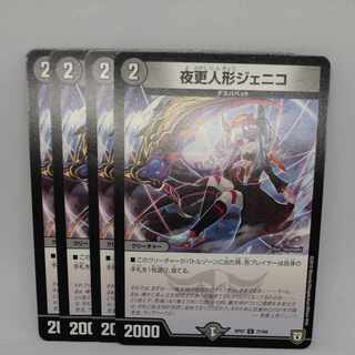 Night更人形 Genico C 77/94