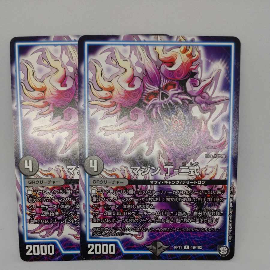 マジン 丁-二式 R 19/102 1枚