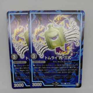 トムライ 丙-三式 C 81/104 1枚