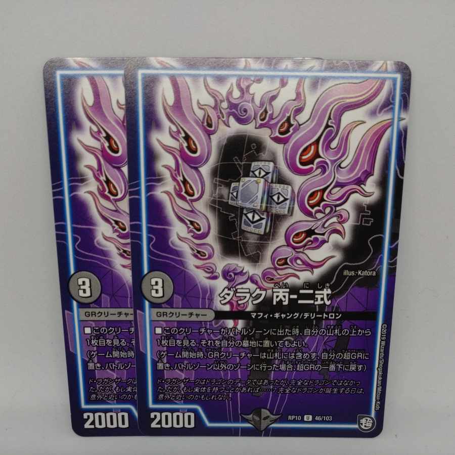 ダラク 丙-二式 U 46/103 1枚