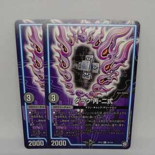 ダラク 丙-二式 U 46/103 1枚