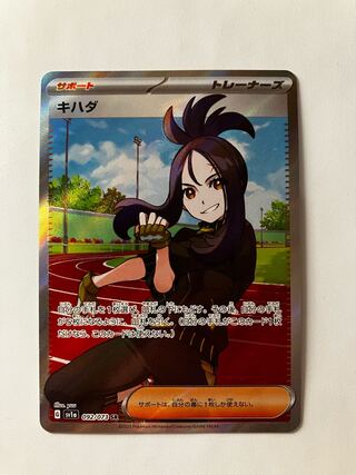 キハダ SR 092/073