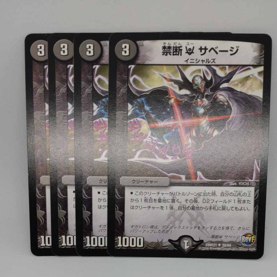 禁断U サベージ U 39/94