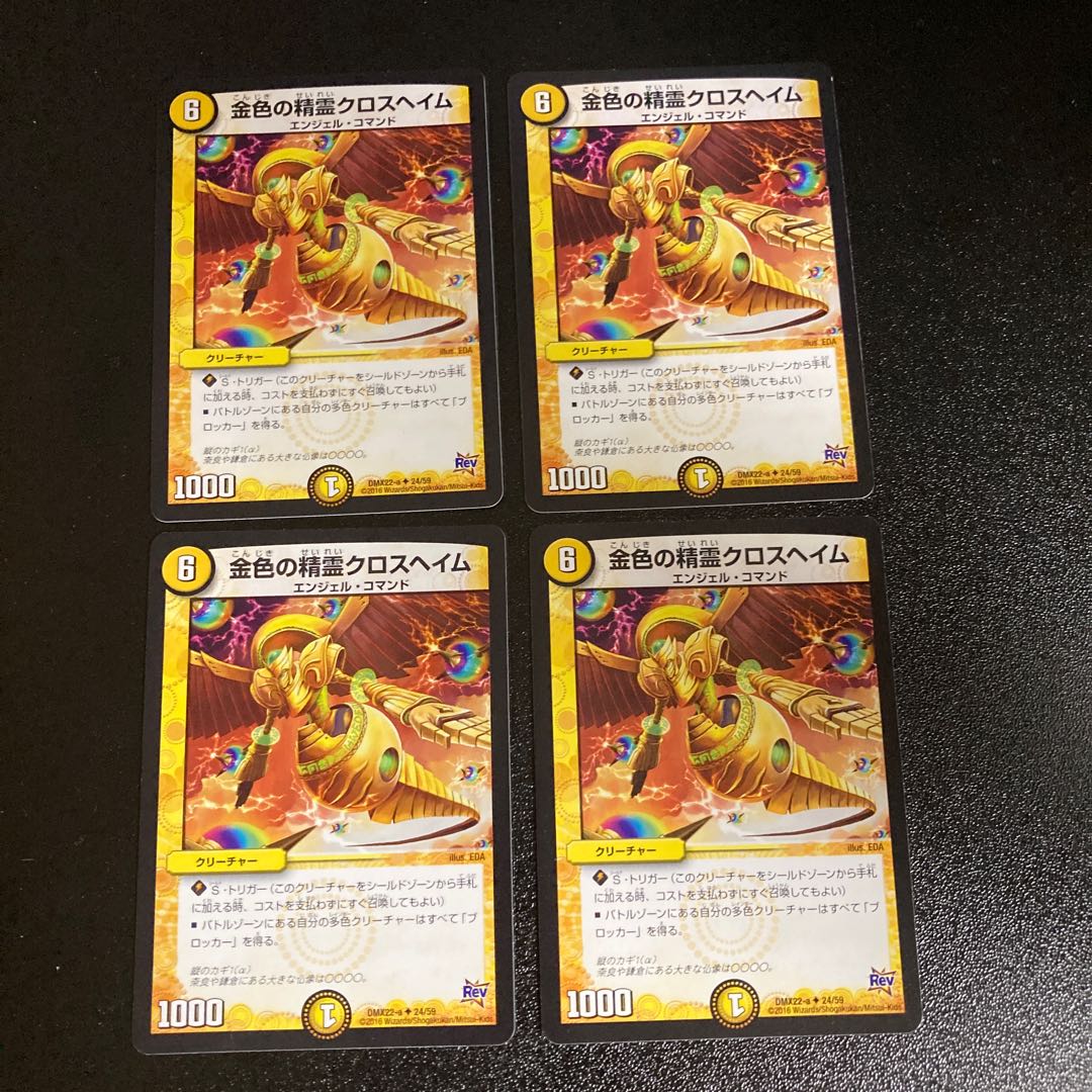 DM 金色の精霊クロスヘイム(24/59) アンコモン 4枚セット2