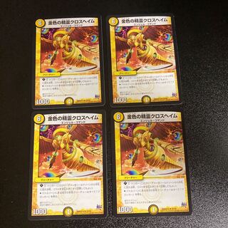 DM 金色の精霊クロスヘイム(24/59) アンコモン 4枚セット2