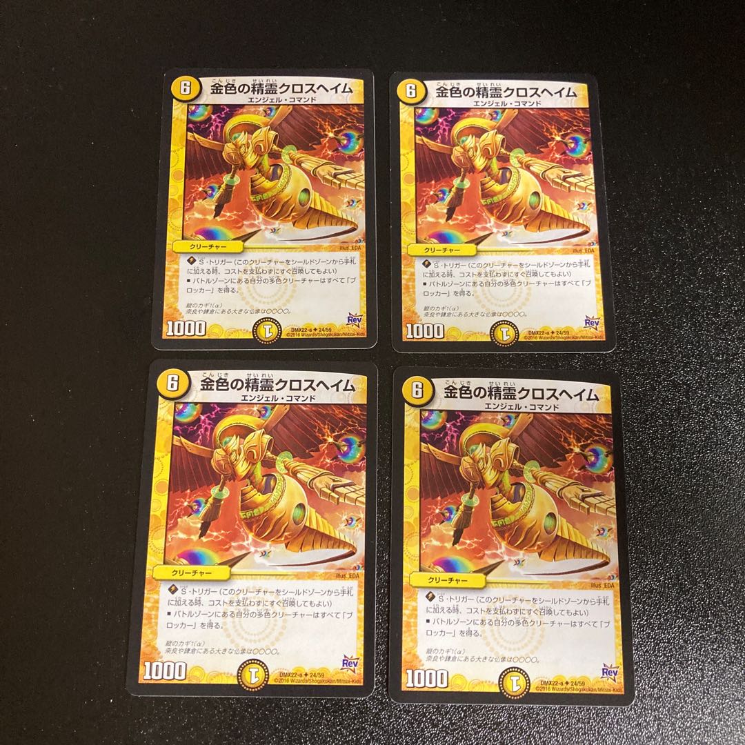 DM 金色の精霊クロスヘイム(24/59) アンコモン 4枚セット3