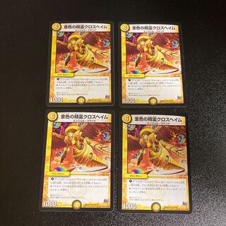 DM 金色の精霊クロスヘイム(24/59) アンコモン 4枚セット3