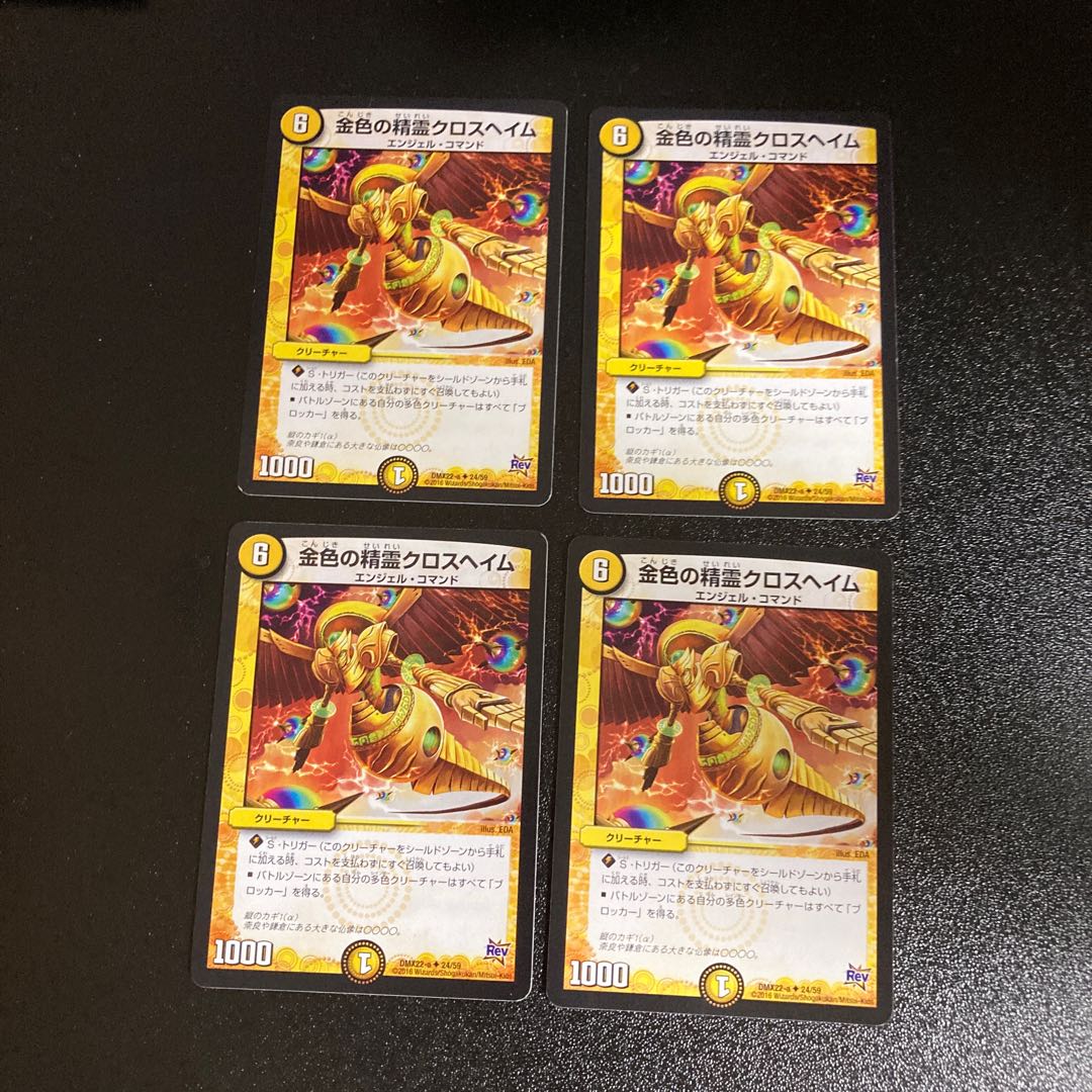 DM 金色の精霊クロスヘイム(24/59) アンコモン 4枚セット5