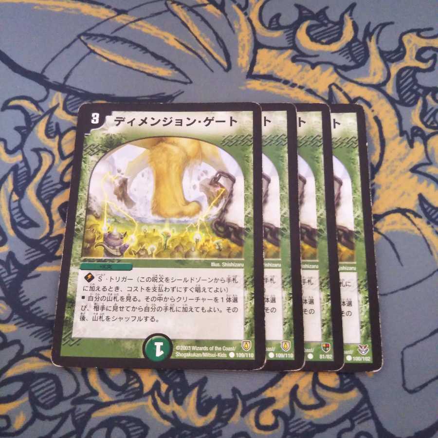 即日発送 ディメンジョンゲート 4枚