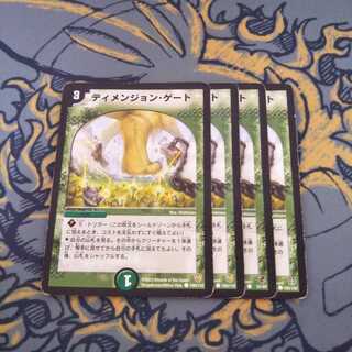 即日発送 ディメンジョンゲート 4枚