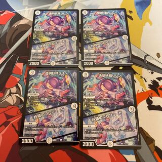 Lilin the Invisible Fairy｜Fairy Prelude U 52/110