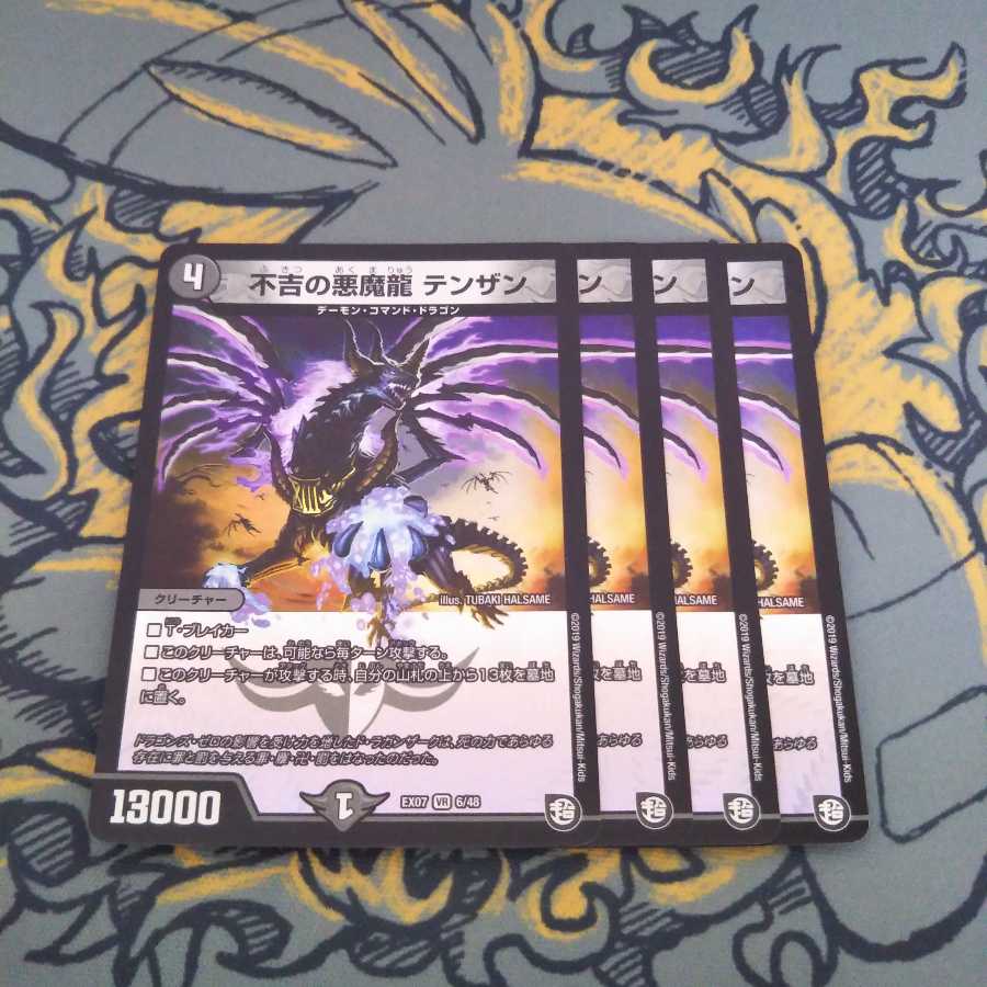 即日発送 不吉の悪魔龍 テンザン 4枚