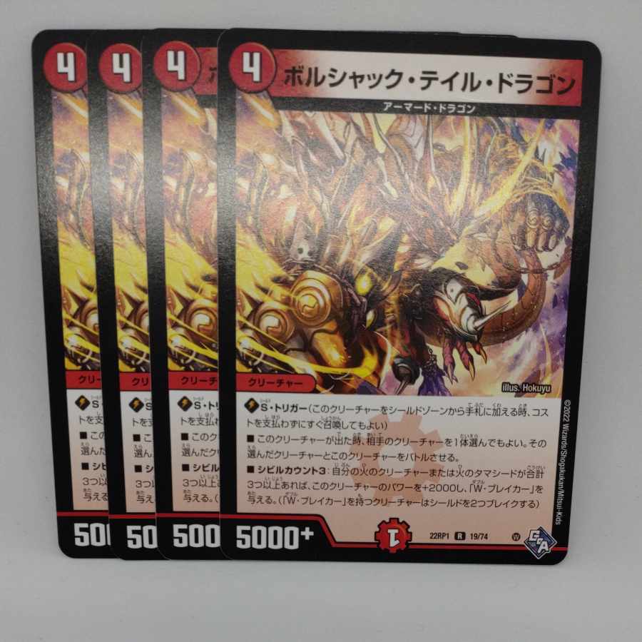 Borshak Tail Dragon R 19/74