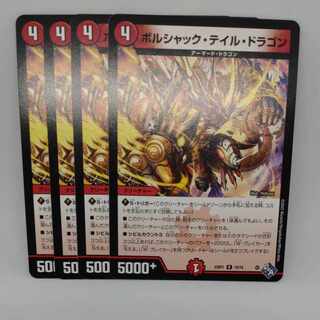 Borshak Tail Dragon R 19/74