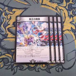 即日発送 蝕王の晩餐 ショッキングダンタル 4枚