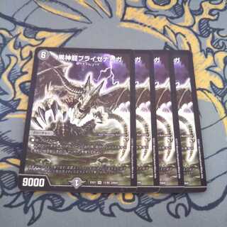 即日発送 黒神龍ブライゼナーガ 4枚