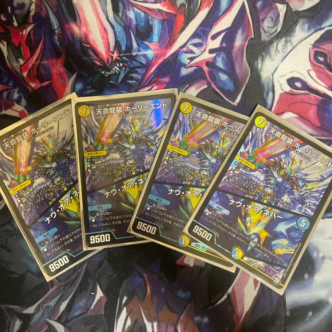 天命龍装 ホーリーエンド/ナウ・オア・ネバー SR S1/S12