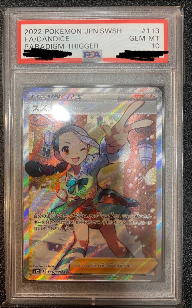 Suzuna PSA10