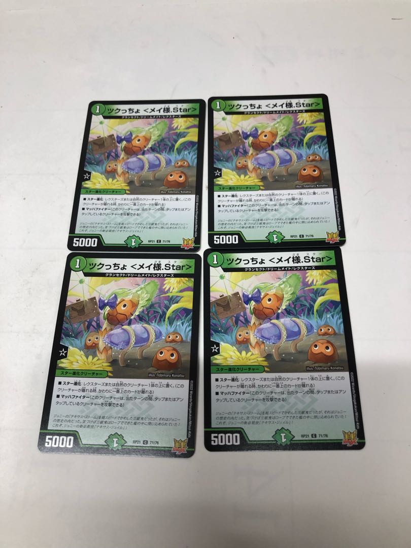 Tsukucho <Rosa-like.Star> C 71/76 4-piece set