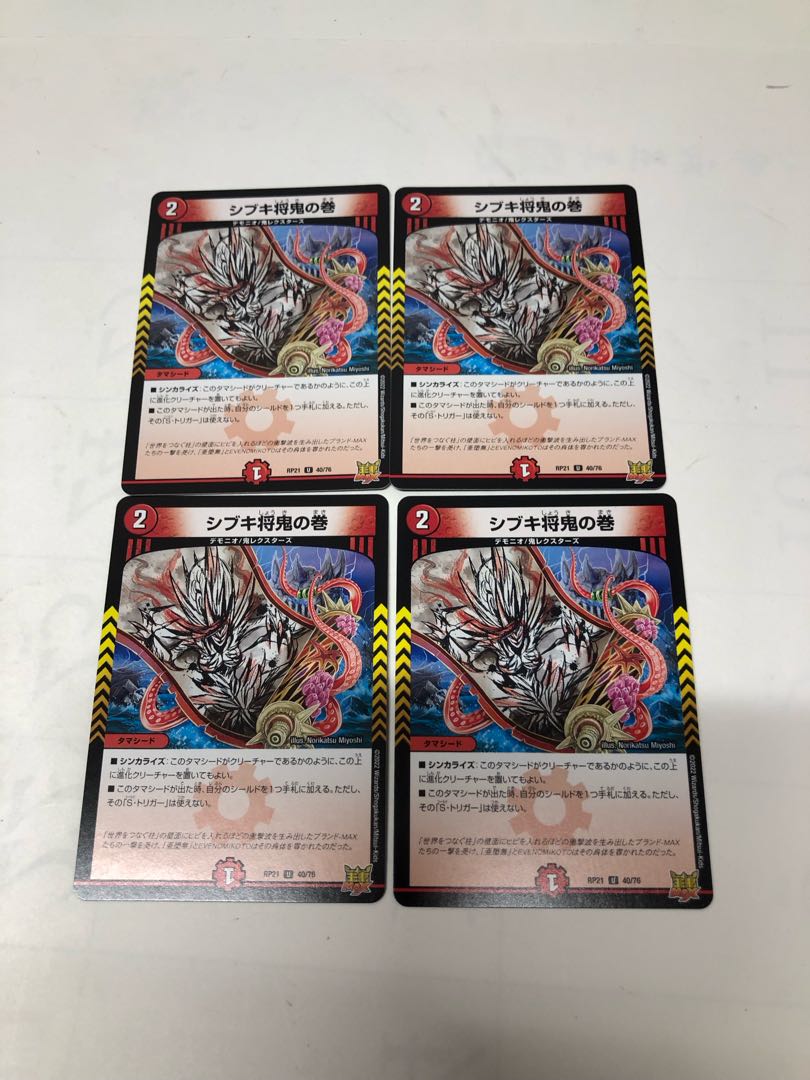 シブキ将鬼の巻 U 40/76 4枚セット