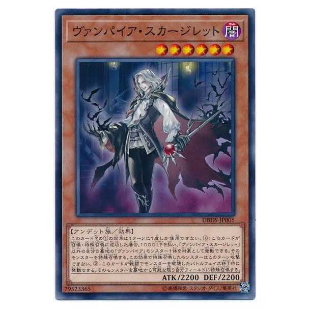 二枚目以降100円引/DBDS05/ヴァンパイア・スカージレット