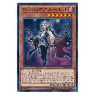 二枚目以降100円引/DBDS05/ヴァンパイア・スカージレット