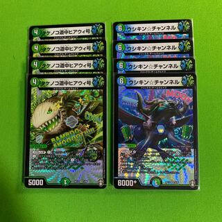 各4枚 タケノコ道中ヒアウィ号 ウシキン☆チャンネル その2