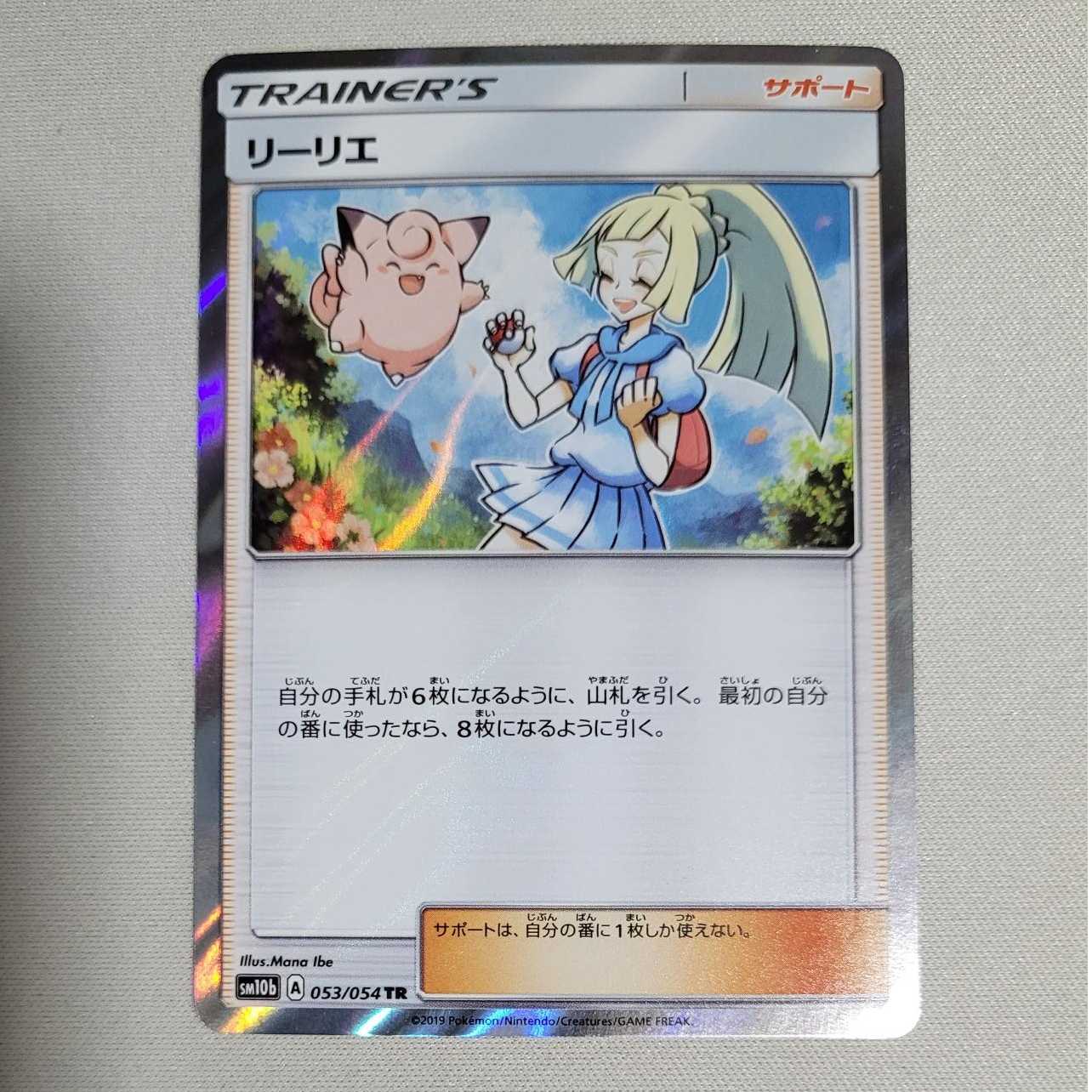 Pokemon Card Lillie sm10b 053/054 TR (New) （865376166）| magi