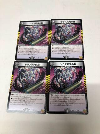 シラズ死鬼の封 U 37/76 4枚セット