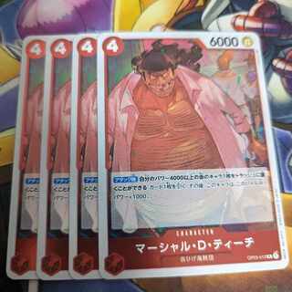バラ売り対応 ワンピースカードゲーム マーシャル・D・ティーチ R ONE PIECE