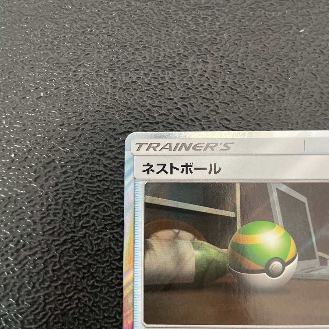 Nest Ball TR 052/054