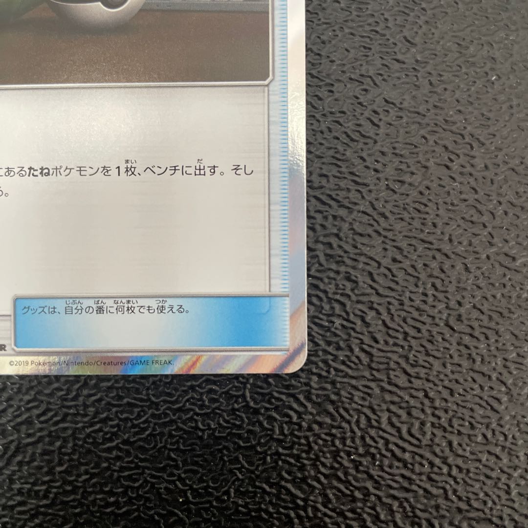 Nest Ball TR 052/054