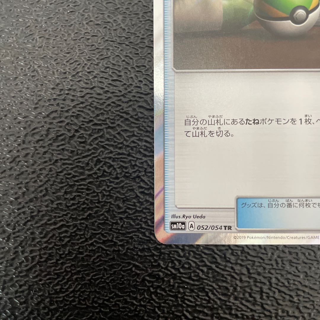 Nest Ball TR 052/054