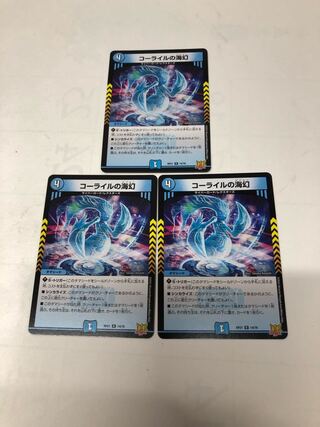 コーライルの海幻 R 14/76 3枚セット