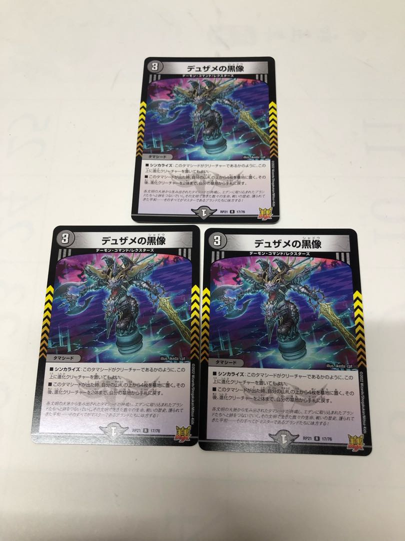 Black Statue of Dusame R 17/76 Set of 3