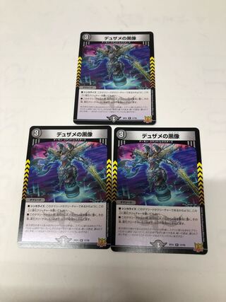 Black Statue of Dusame R 17/76 Set of 3