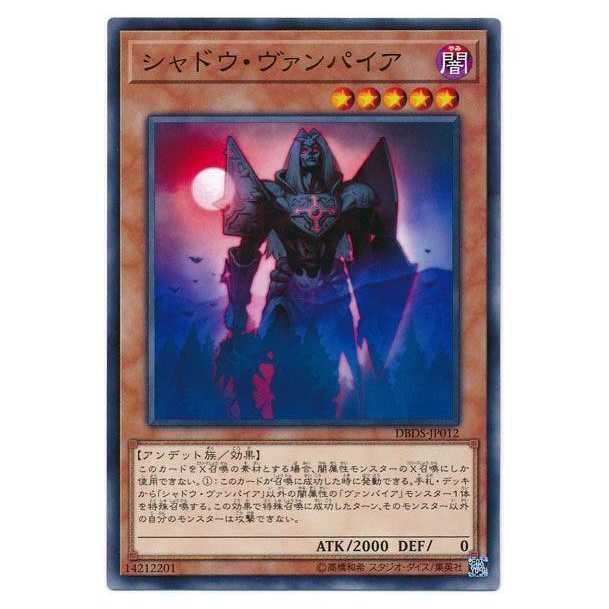 二枚目以降100円引/DBDS12/シャドウ・ヴァンパイア