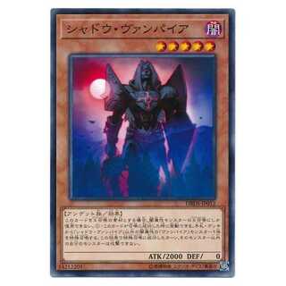 二枚目以降100円引/DBDS12/シャドウ・ヴァンパイア